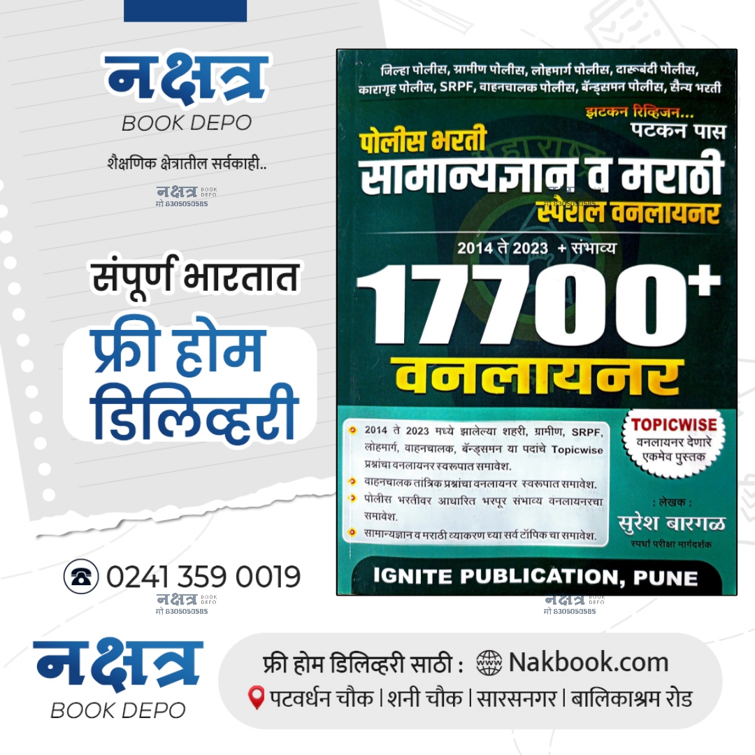 Police Bharti-samanyadyan V Marathi Special Oneliner-17700+oneliner ...